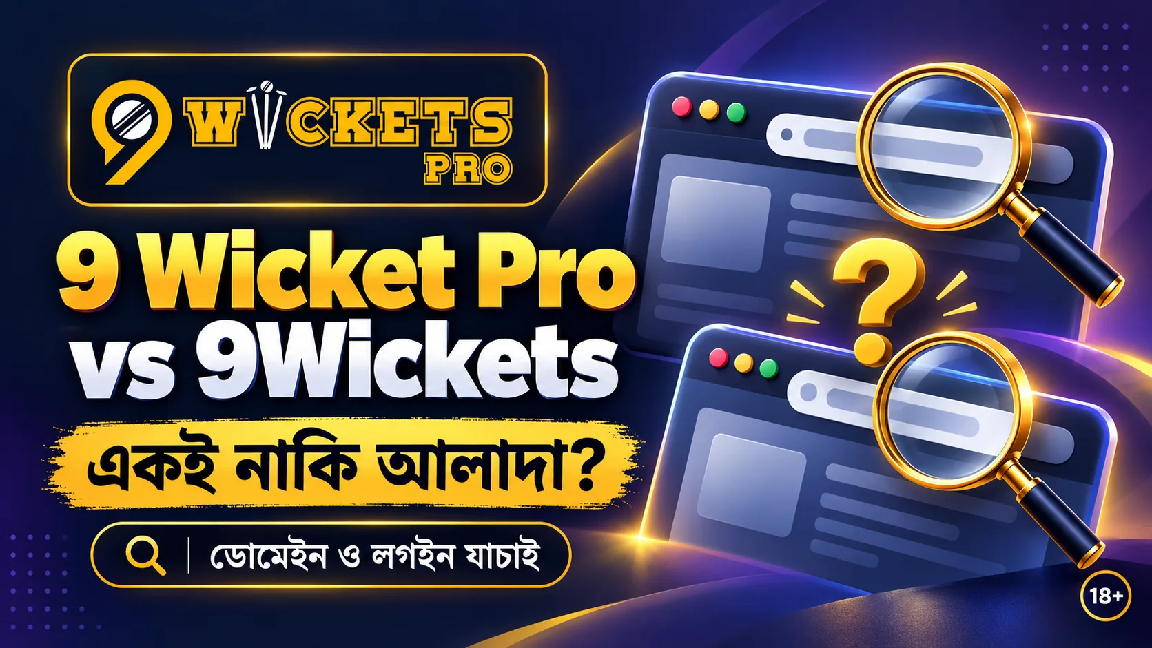 9 Wicket Pro vs 9Wickets