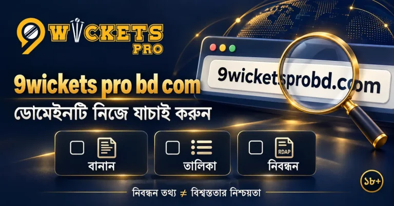 9wickets pro bd com