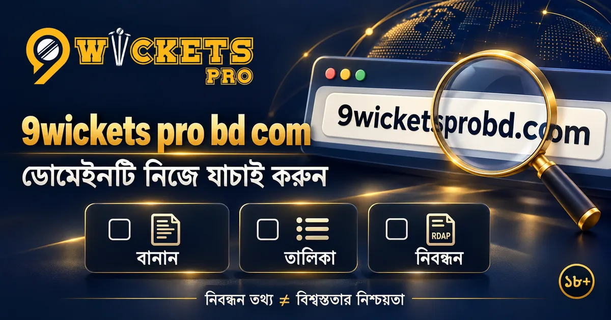 9wickets pro bd com